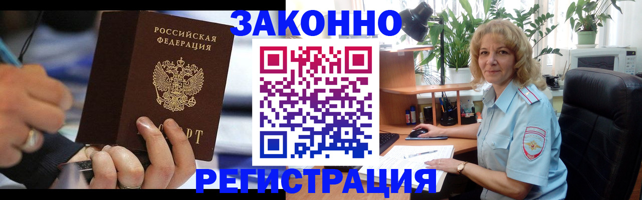 временная прописка в Воронеже