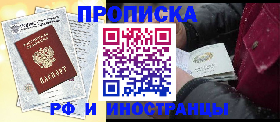 прописка поиск в Воронеже