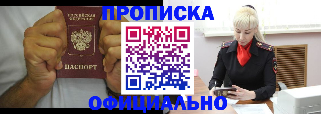 временная регистрация недорого в Воронеже