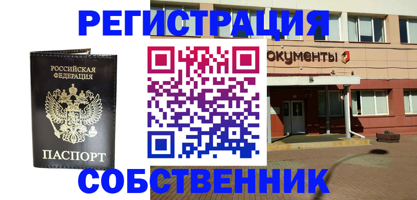 временная регистрация надежно в Воронеже