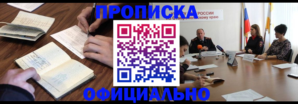 временная регистрация для всех в Воронеже