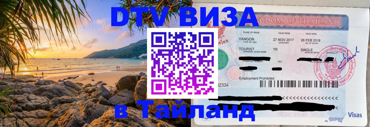 Оформление DTV визы под ключ: стоимость и тарифы, только загранпаспорт - Воронеж  21.11.2025 