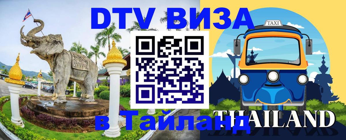 Цены на DTV визу в Таиланд — пакеты услуг, достаточно даже паспорта - 
